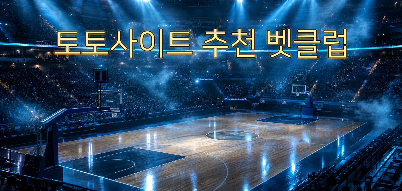 베트맨토토사이트, 인터넷토토, 사설토토, 온라인토토사이트, 배트맨토토, 온라인토토, 토토커뮤니티에 대한 최신 동향을 정리한 안내 이미지
